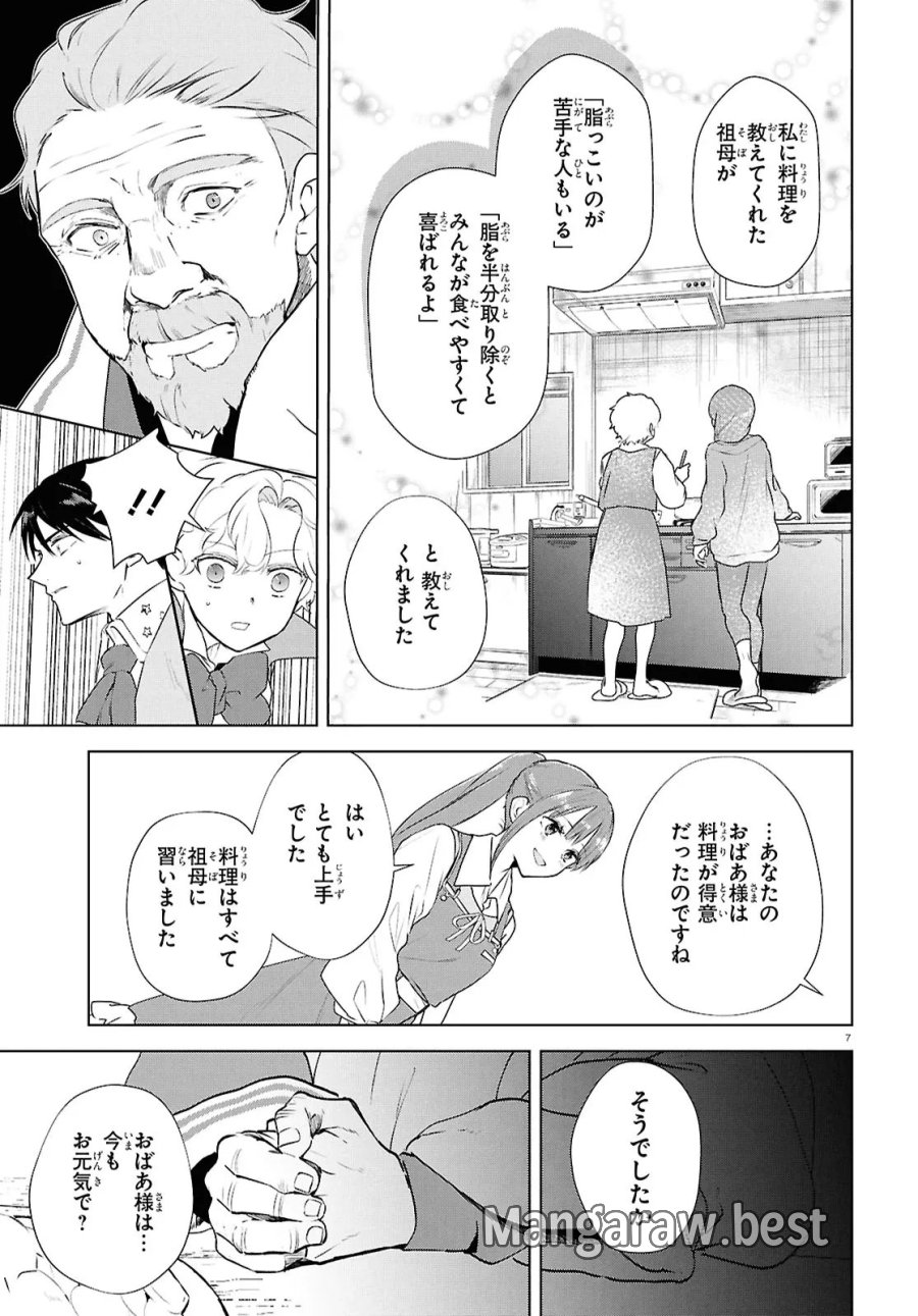 王都の行き止まりカフェ『隠れ家』 ～うっかり魔法使いになった私の店に筆頭文官様がくつろぎに来ます～ 第16.1話 - Page 7