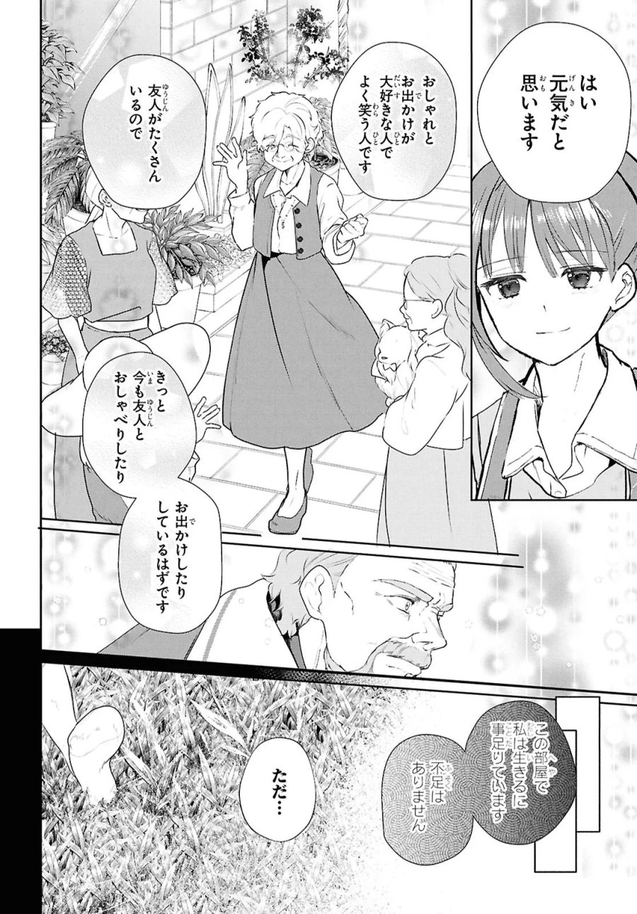 王都の行き止まりカフェ『隠れ家』 ～うっかり魔法使いになった私の店に筆頭文官様がくつろぎに来ます～ 第16.1話 - Page 8