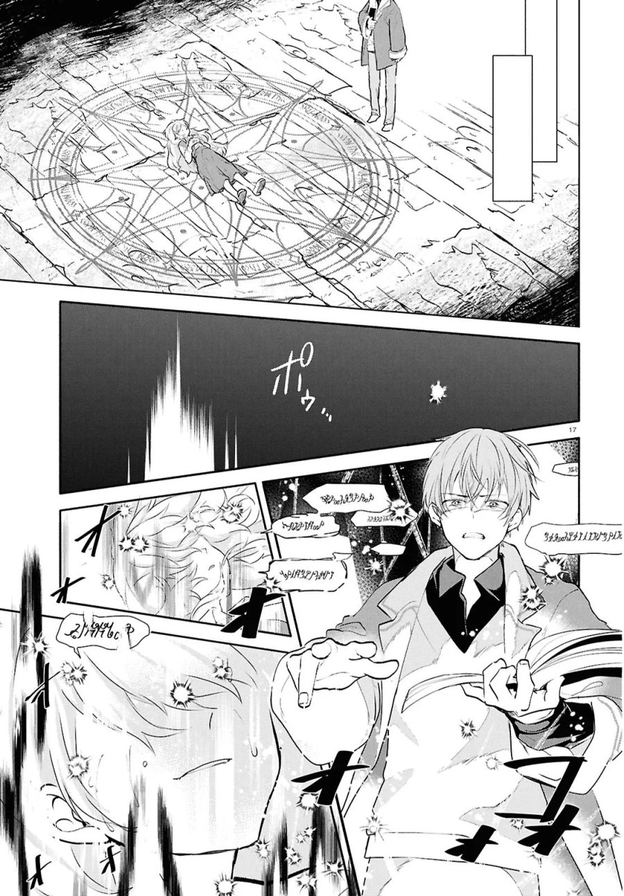 王都の行き止まりカフェ『隠れ家』 ～うっかり魔法使いになった私の店に筆頭文官様がくつろぎに来ます～ 第15.2話 - Trang 1