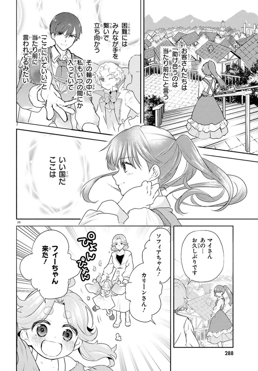 王都の行き止まりカフェ『隠れ家』 ～うっかり魔法使いになった私の店に筆頭文官様がくつろぎに来ます～ 第15.2話 - Trang 10