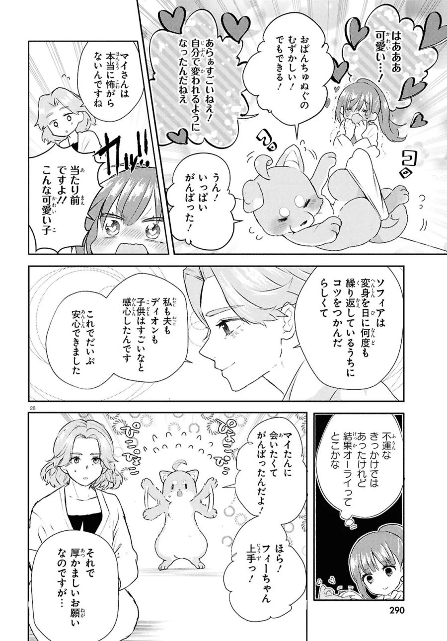 王都の行き止まりカフェ『隠れ家』 ～うっかり魔法使いになった私の店に筆頭文官様がくつろぎに来ます～ 第15.2話 - Trang 12