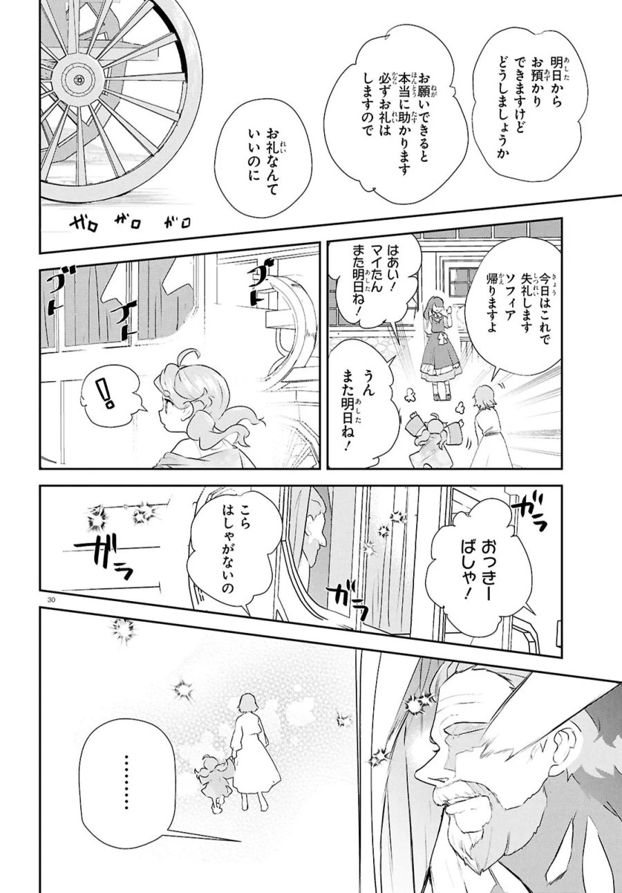 王都の行き止まりカフェ『隠れ家』 ～うっかり魔法使いになった私の店に筆頭文官様がくつろぎに来ます～ 第15.2話 - Trang 14