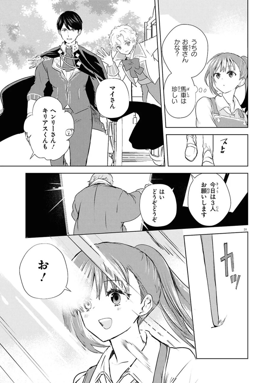 王都の行き止まりカフェ『隠れ家』 ～うっかり魔法使いになった私の店に筆頭文官様がくつろぎに来ます～ 第15.2話 - Trang 15