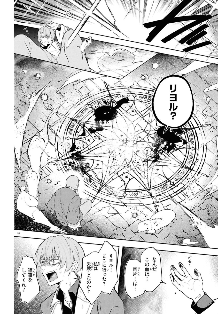 王都の行き止まりカフェ『隠れ家』 ～うっかり魔法使いになった私の店に筆頭文官様がくつろぎに来ます～ 第15.2話 - Trang 2