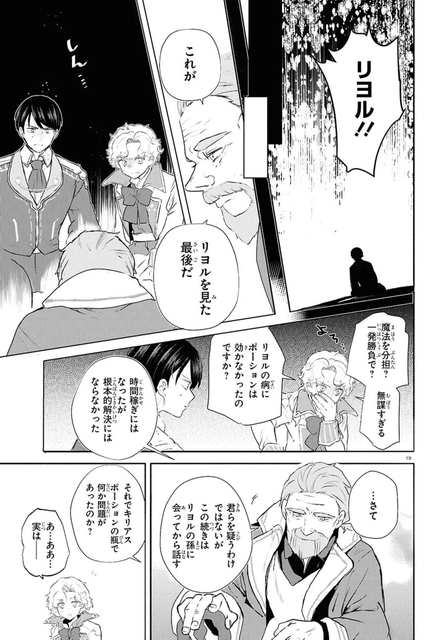 王都の行き止まりカフェ『隠れ家』 ～うっかり魔法使いになった私の店に筆頭文官様がくつろぎに来ます～ 第15.2話 - Trang 3