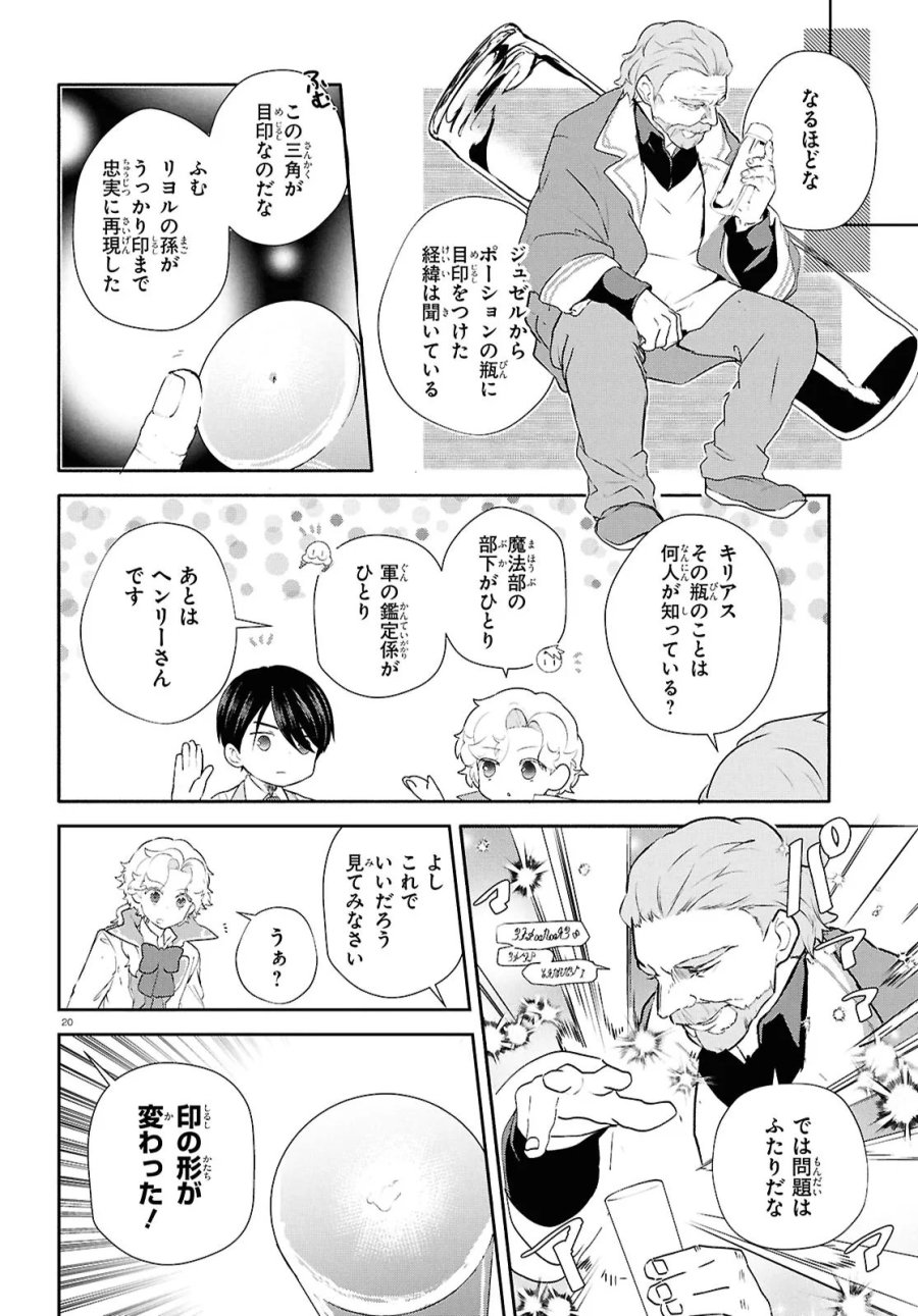 王都の行き止まりカフェ『隠れ家』 ～うっかり魔法使いになった私の店に筆頭文官様がくつろぎに来ます～ 第15.2話 - Trang 4