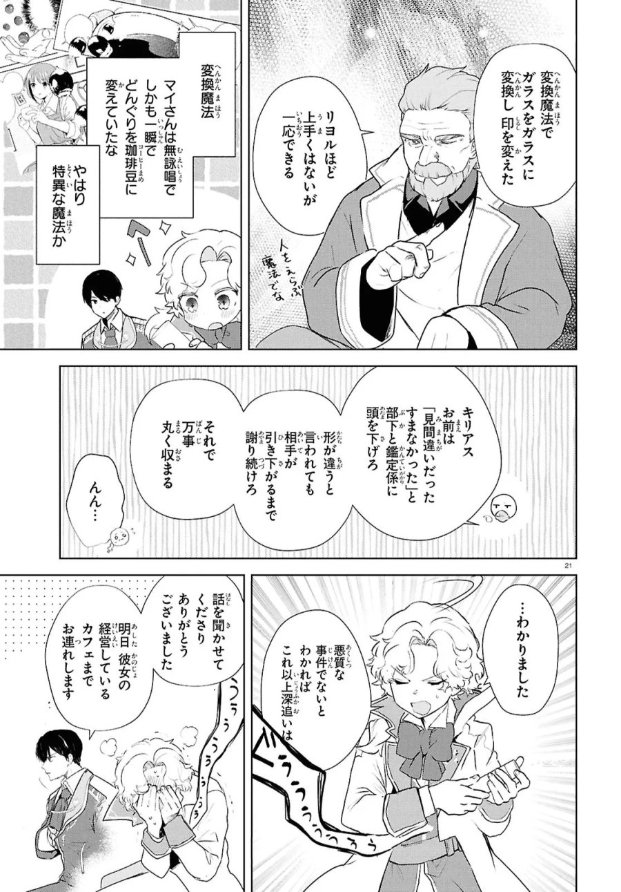 王都の行き止まりカフェ『隠れ家』 ～うっかり魔法使いになった私の店に筆頭文官様がくつろぎに来ます～ 第15.2話 - Trang 5