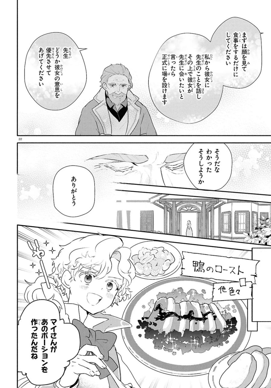 王都の行き止まりカフェ『隠れ家』 ～うっかり魔法使いになった私の店に筆頭文官様がくつろぎに来ます～ 第15.2話 - Trang 6