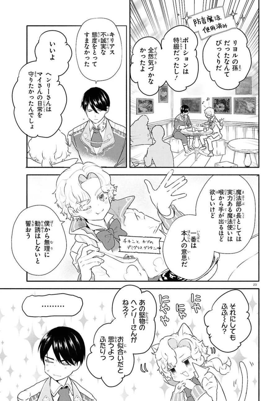 王都の行き止まりカフェ『隠れ家』 ～うっかり魔法使いになった私の店に筆頭文官様がくつろぎに来ます～ 第15.2話 - Trang 7