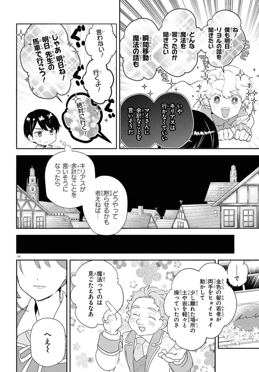 王都の行き止まりカフェ『隠れ家』 ～うっかり魔法使いになった私の店に筆頭文官様がくつろぎに来ます～ 第15.2話 - Trang 8