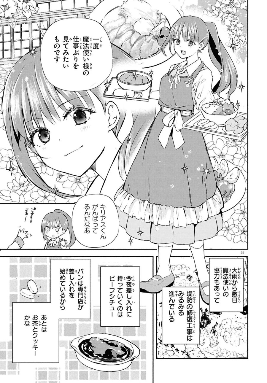 王都の行き止まりカフェ『隠れ家』 ～うっかり魔法使いになった私の店に筆頭文官様がくつろぎに来ます～ 第15.2話 - Trang 9