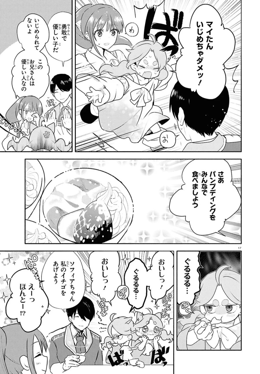 王都の行き止まりカフェ『隠れ家』 ～うっかり魔法使いになった私の店に筆頭文官様がくつろぎに来ます～ 第16.2話 - Page 1