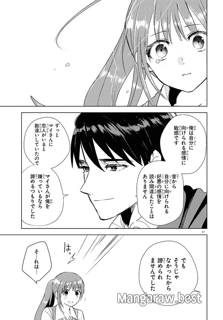 王都の行き止まりカフェ『隠れ家』 ～うっかり魔法使いになった私の店に筆頭文官様がくつろぎに来ます～ 第16.2話 - Page 11