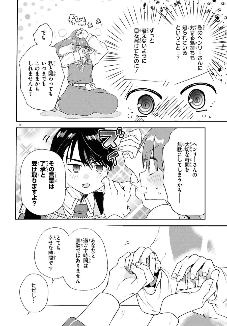 王都の行き止まりカフェ『隠れ家』 ～うっかり魔法使いになった私の店に筆頭文官様がくつろぎに来ます～ 第16.2話 - Page 12