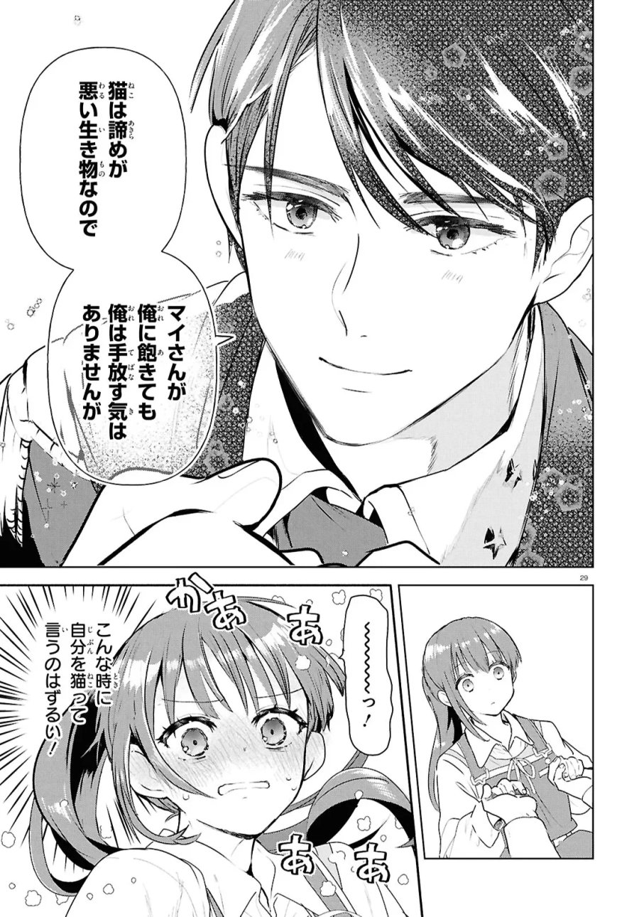 王都の行き止まりカフェ『隠れ家』 ～うっかり魔法使いになった私の店に筆頭文官様がくつろぎに来ます～ 第16.2話 - Page 13