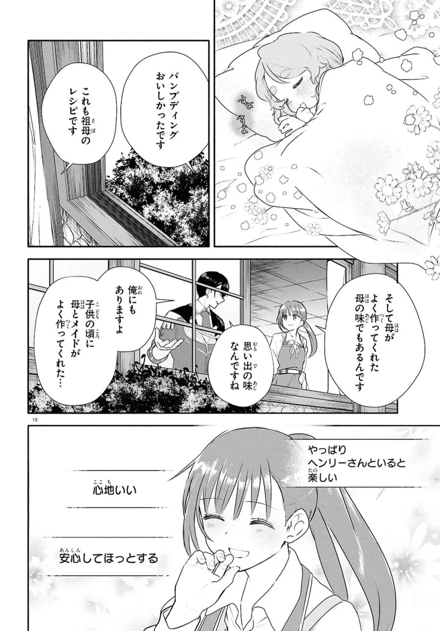 王都の行き止まりカフェ『隠れ家』 ～うっかり魔法使いになった私の店に筆頭文官様がくつろぎに来ます～ 第16.2話 - Page 2