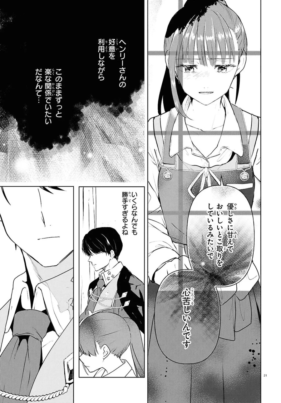 王都の行き止まりカフェ『隠れ家』 ～うっかり魔法使いになった私の店に筆頭文官様がくつろぎに来ます～ 第16.2話 - Page 5