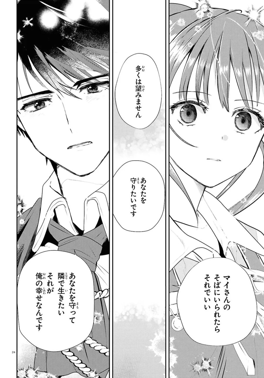 王都の行き止まりカフェ『隠れ家』 ～うっかり魔法使いになった私の店に筆頭文官様がくつろぎに来ます～ 第16.2話 - Page 8