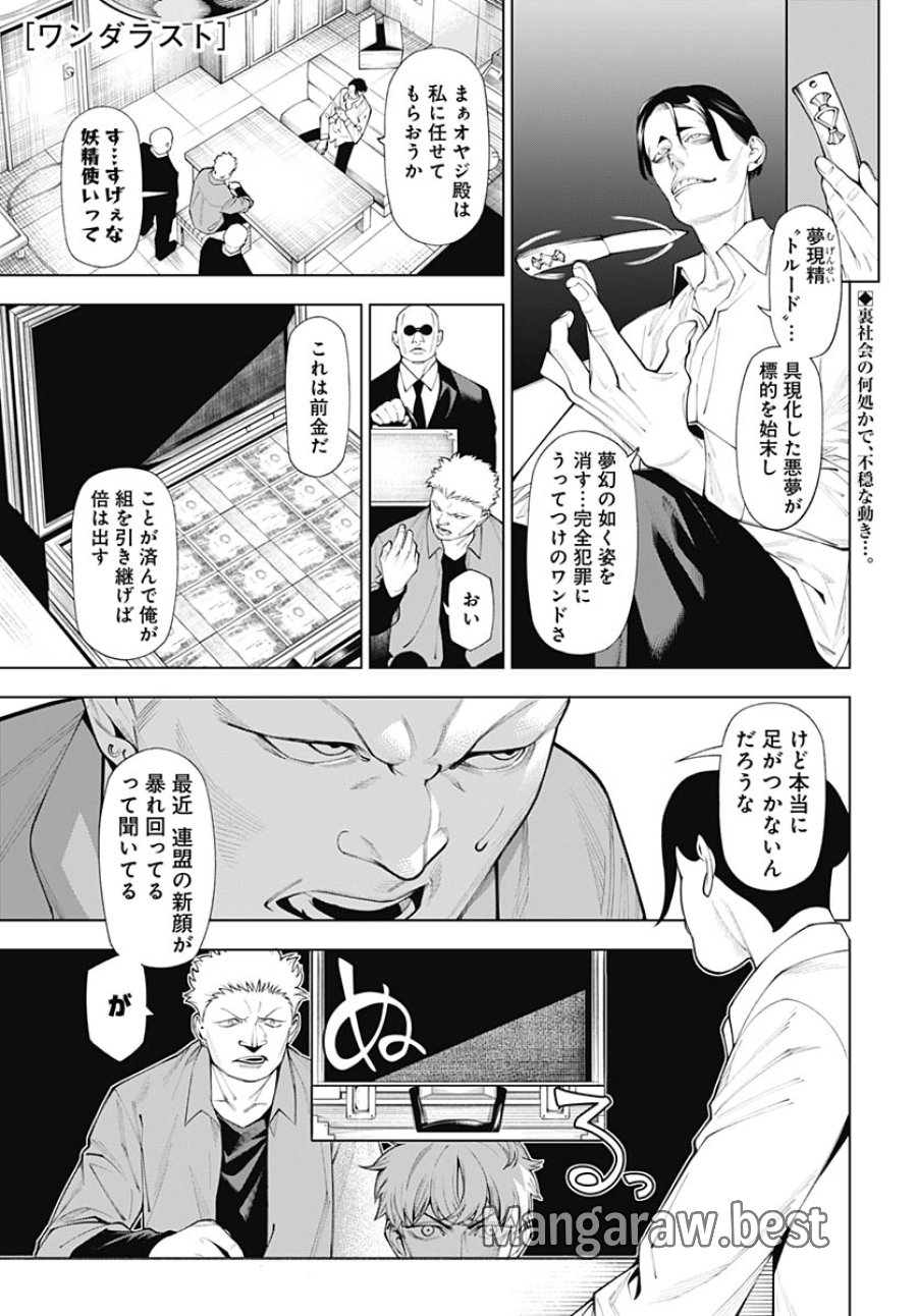 ワンダラスト 第3話 - Trang 1