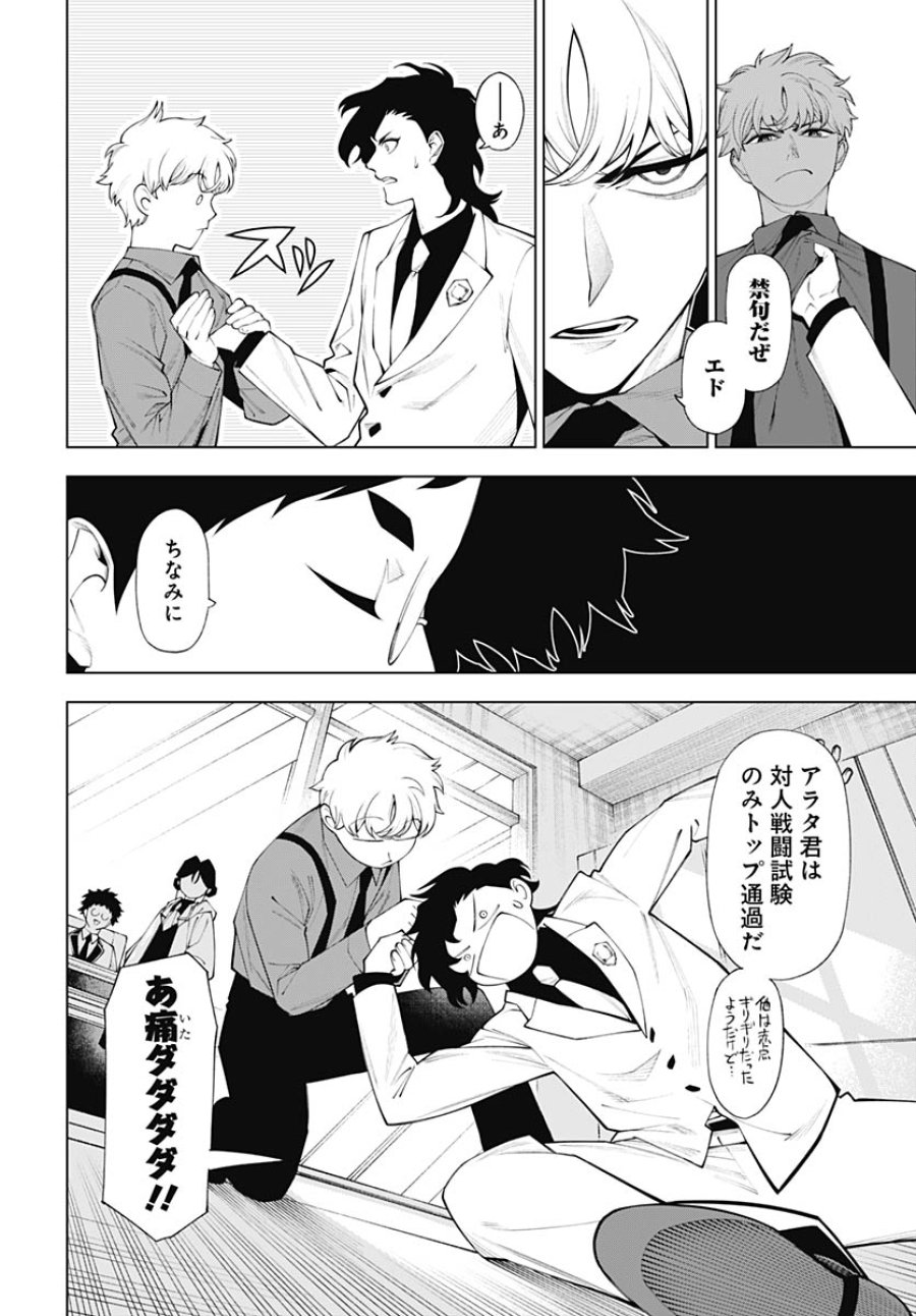 ワンダラスト 第3話 - Trang 10