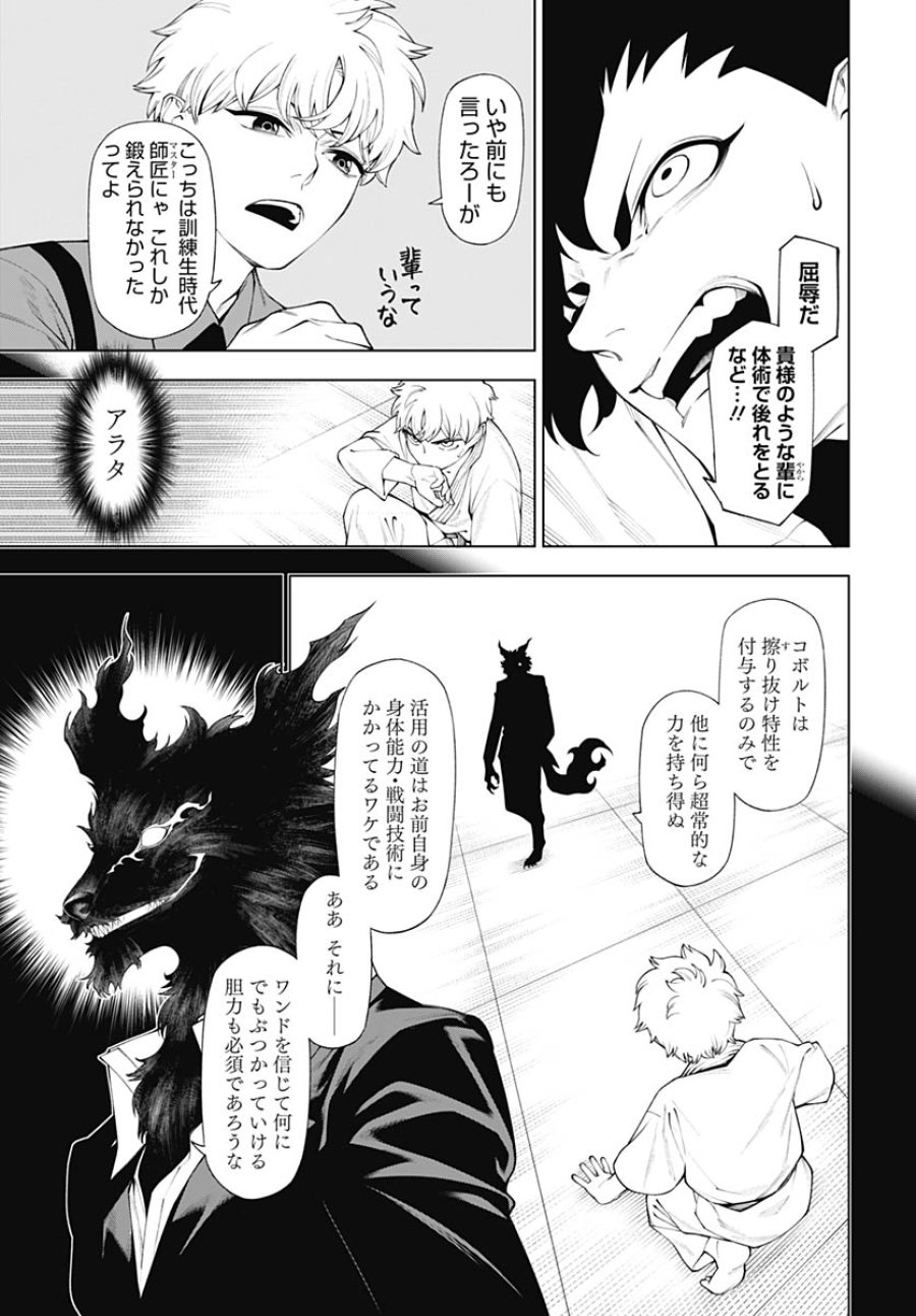 ワンダラスト 第3話 - Trang 11
