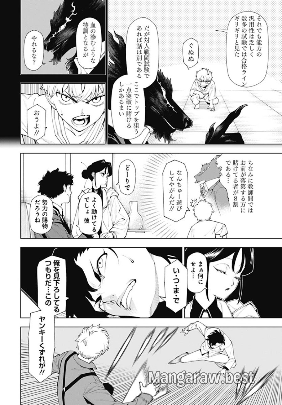 ワンダラスト 第3話 - Trang 12