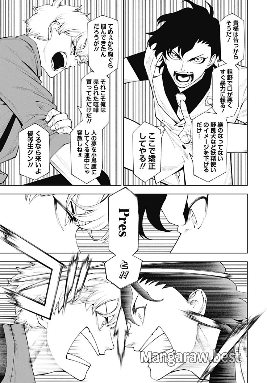 ワンダラスト 第3話 - Trang 13