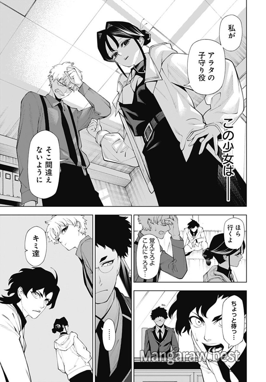 ワンダラスト 第3話 - Trang 15