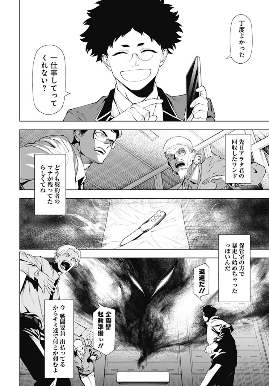 ワンダラスト 第3話 - Trang 16