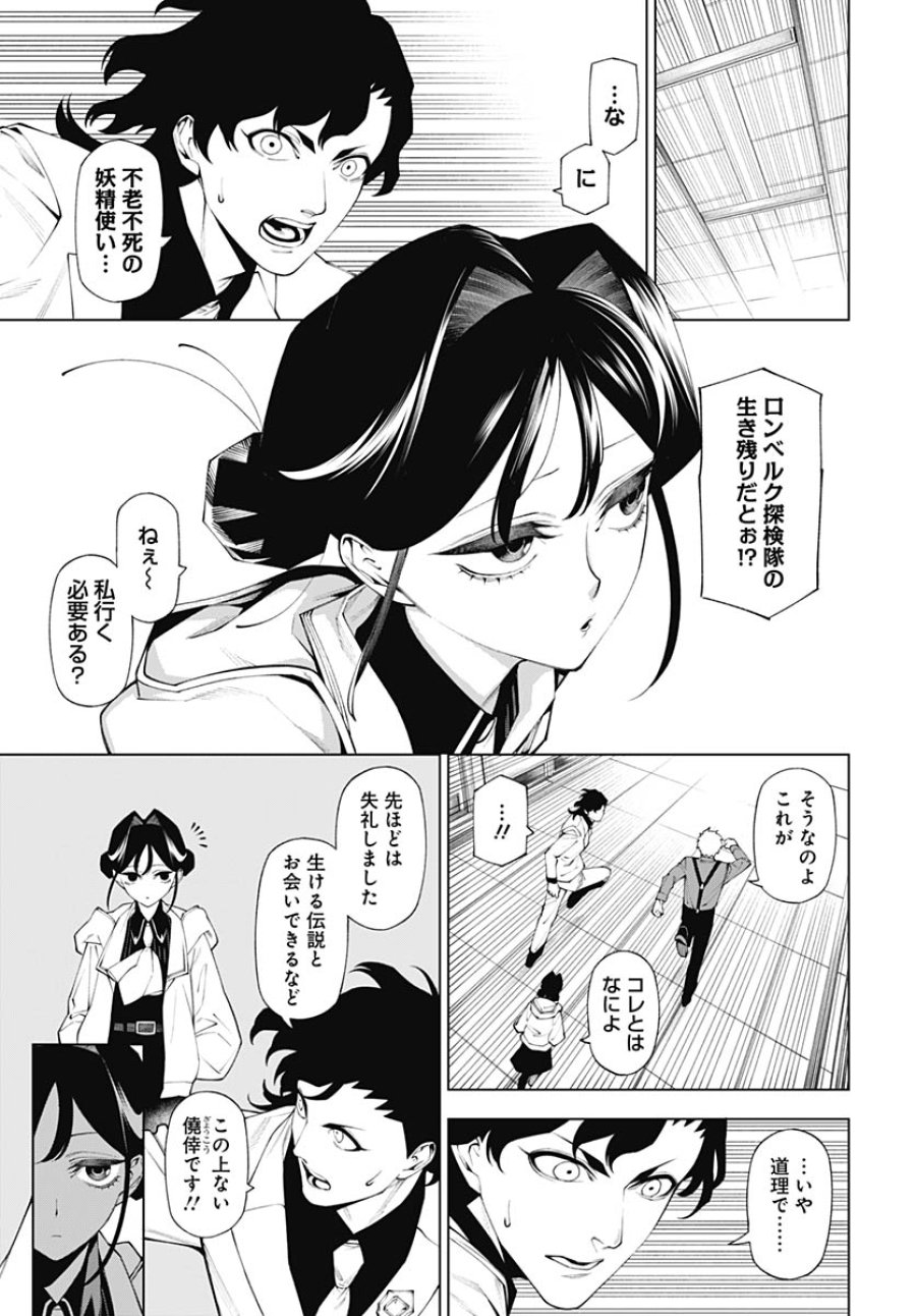 ワンダラスト 第3話 - Trang 17