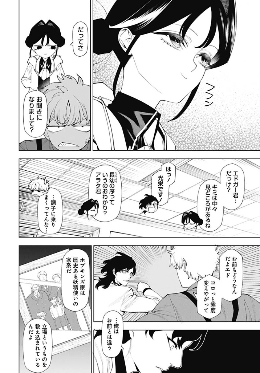 ワンダラスト 第3話 - Trang 18