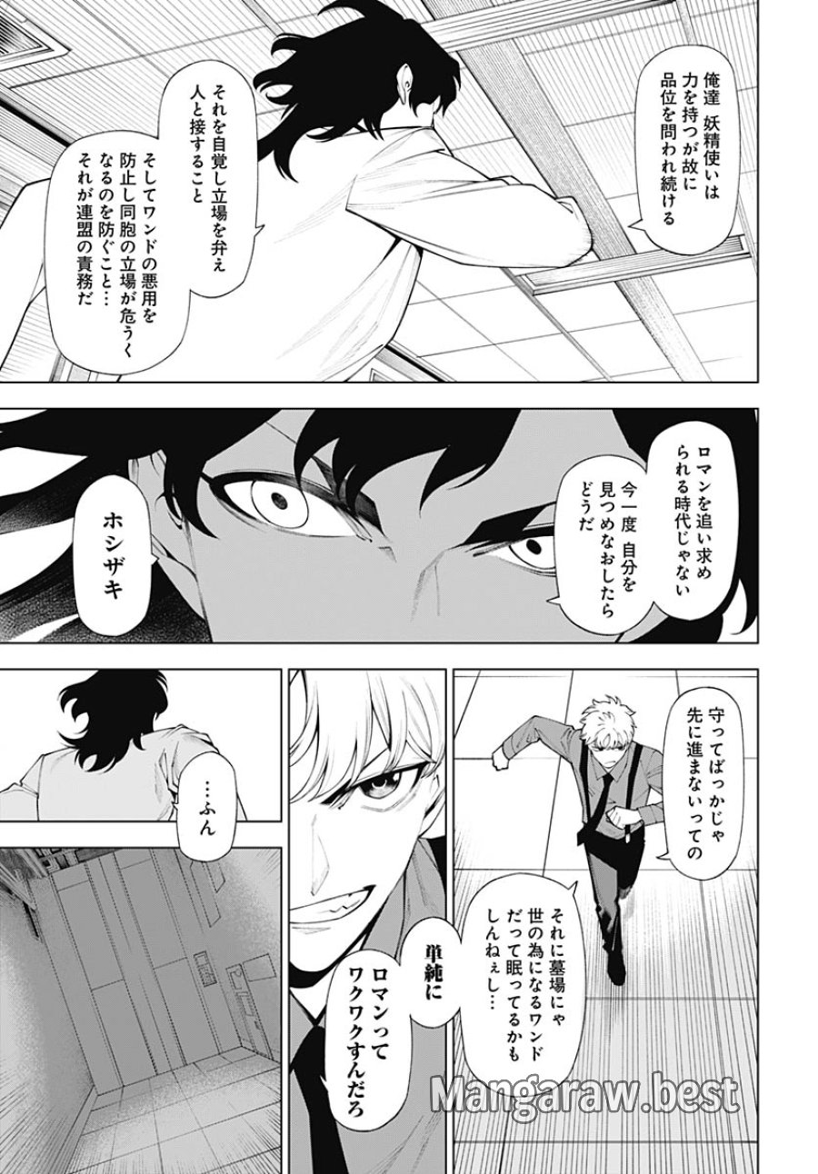 ワンダラスト 第3話 - Trang 19