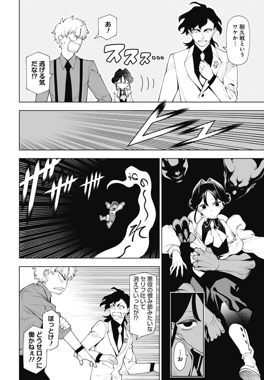 ワンダラスト 第3話 - Trang 22