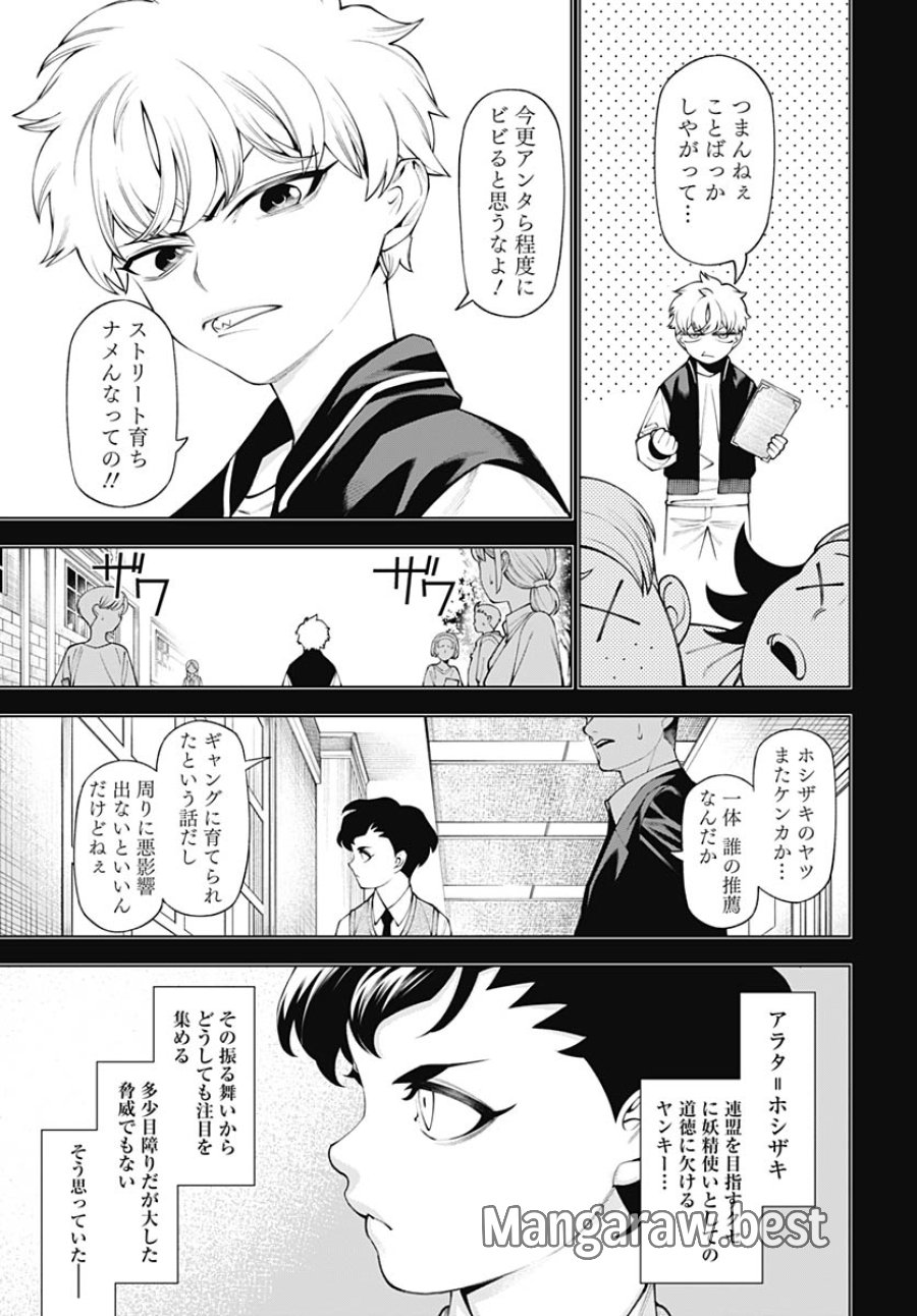 ワンダラスト 第3話 - Trang 27