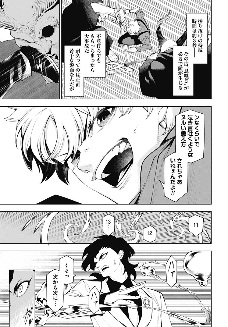 ワンダラスト 第3話 - Trang 29