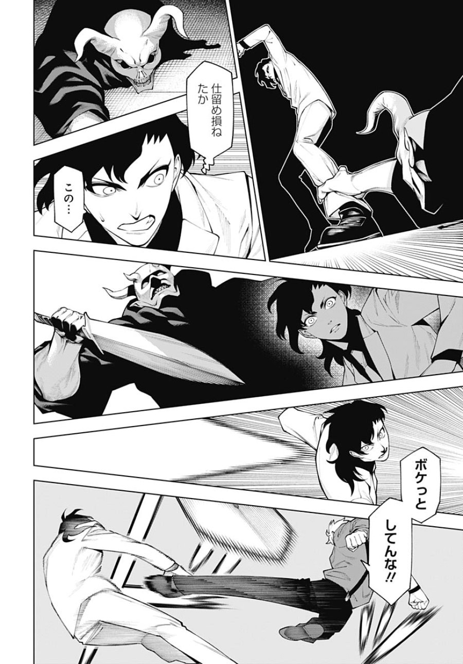ワンダラスト 第3話 - Trang 30