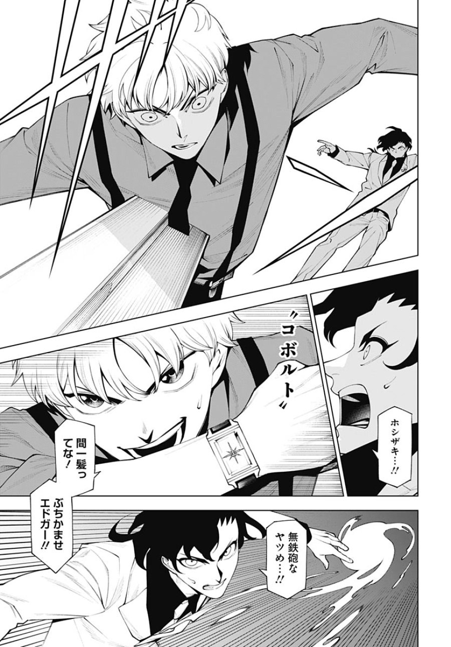 ワンダラスト 第3話 - Trang 31