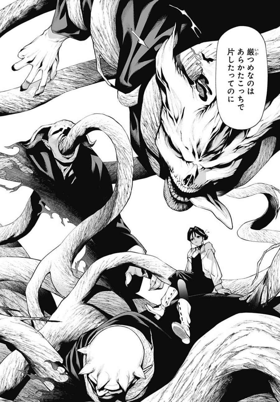 ワンダラスト 第3話 - Trang 34
