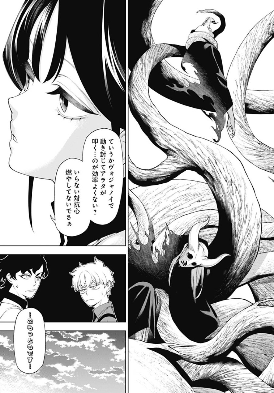 ワンダラスト 第3話 - Trang 35