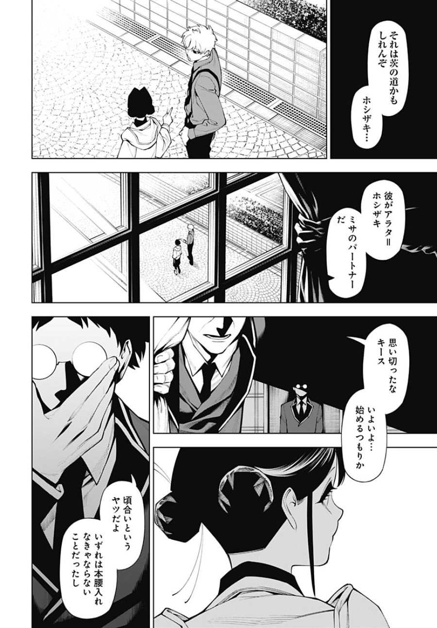 ワンダラスト 第3話 - Trang 38