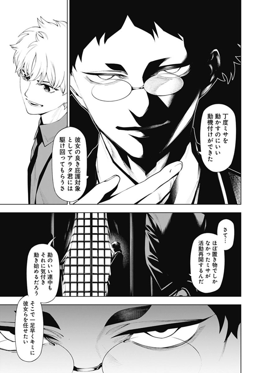 ワンダラスト 第3話 - Trang 39