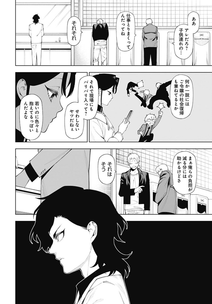 ワンダラスト 第3話 - Trang 4