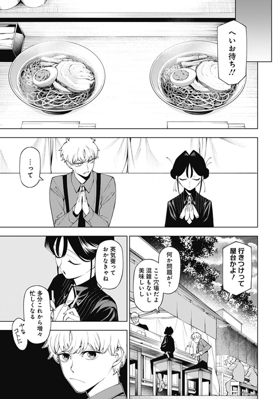 ワンダラスト 第3話 - Trang 41