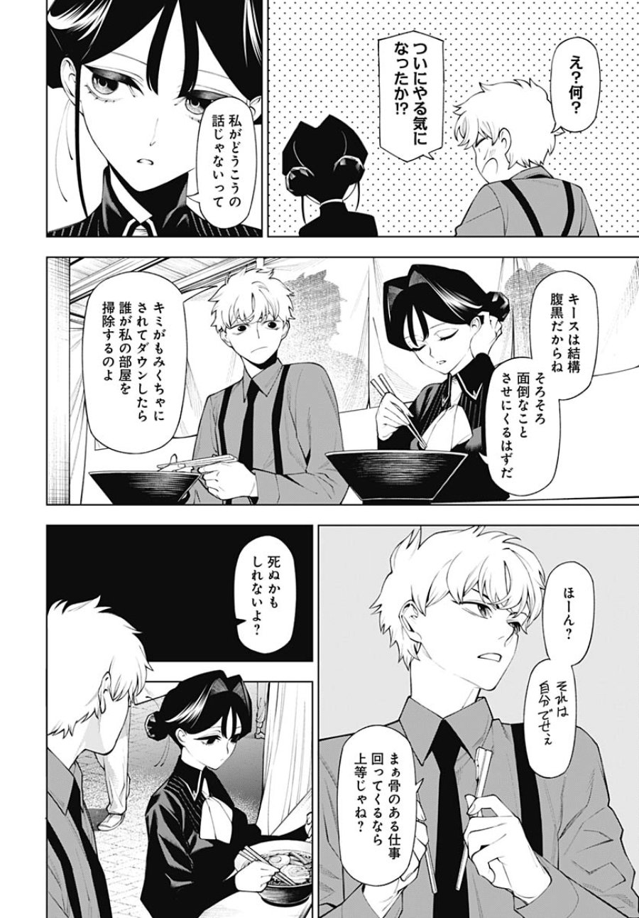 ワンダラスト 第3話 - Trang 42