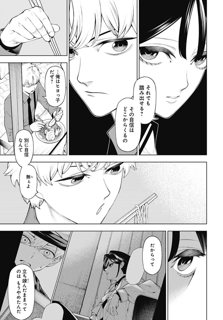 ワンダラスト 第3話 - Trang 43