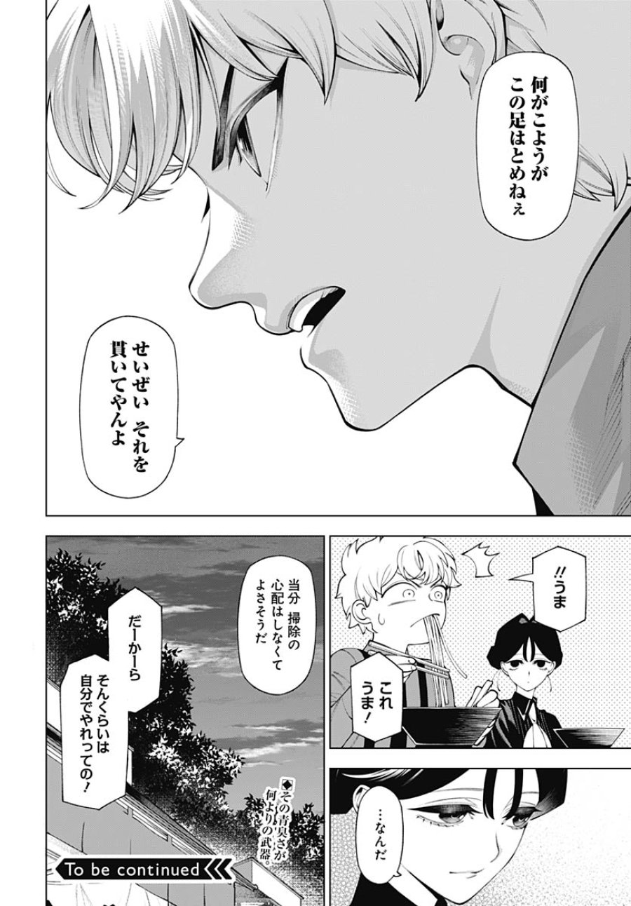 ワンダラスト 第3話 - Trang 44
