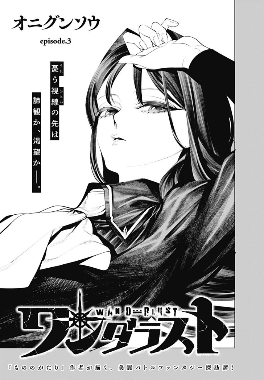 ワンダラスト 第3話 - Trang 5