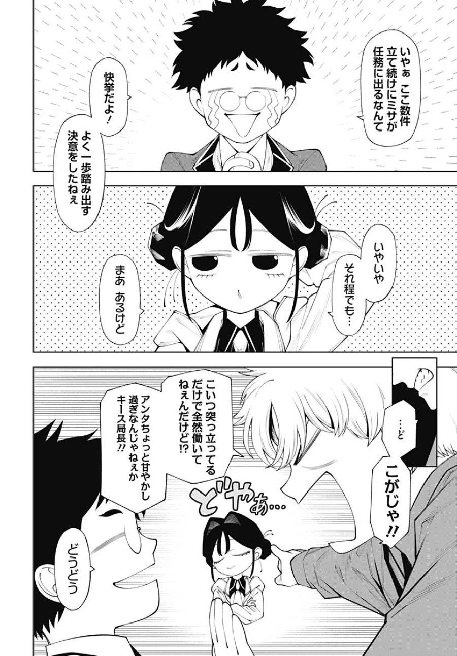 ワンダラスト 第3話 - Trang 6