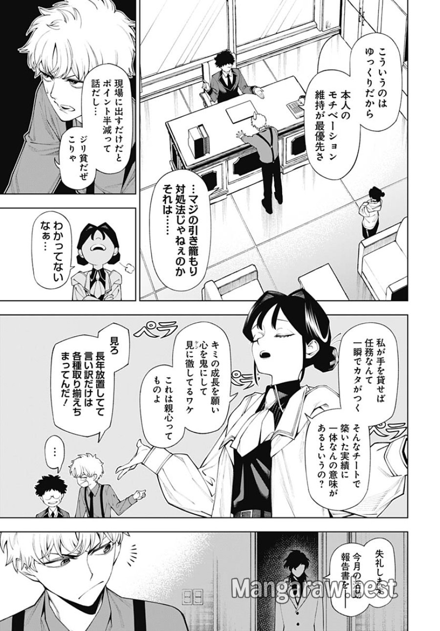 ワンダラスト 第3話 - Trang 7