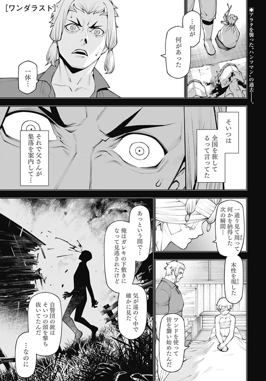 ワンダラスト 第5話 - Page 1